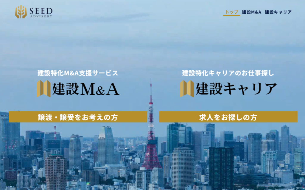 M&A MA 建設業 事業承継