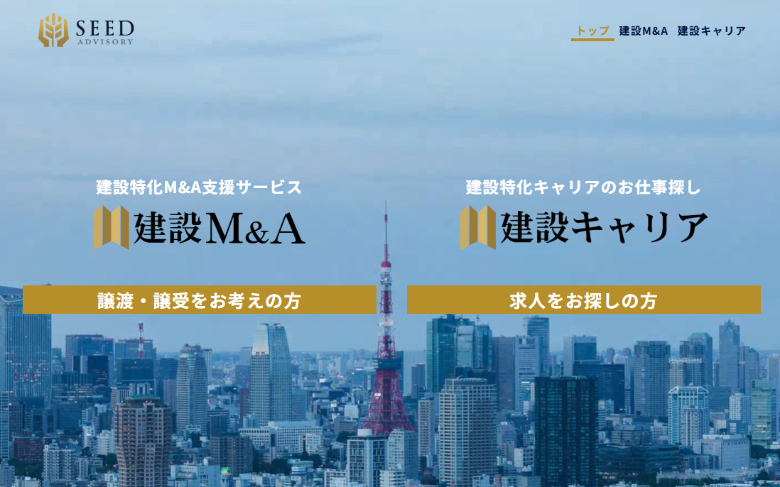 M&A MA 建設業 事業承継