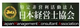 日本経営士協会