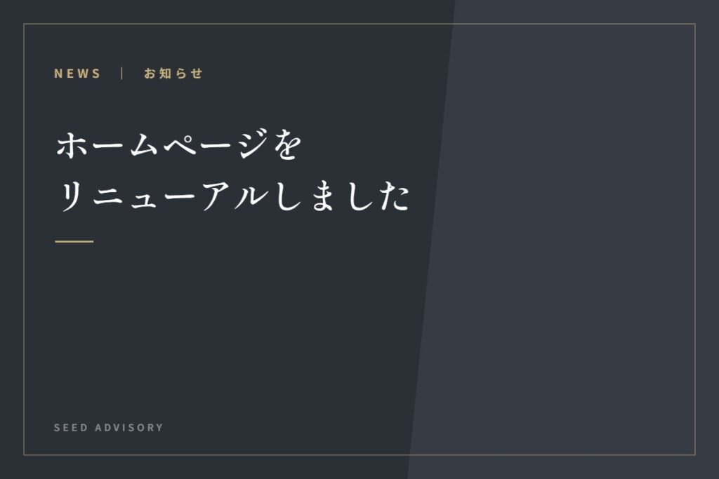 ホームページをリニューアルしました