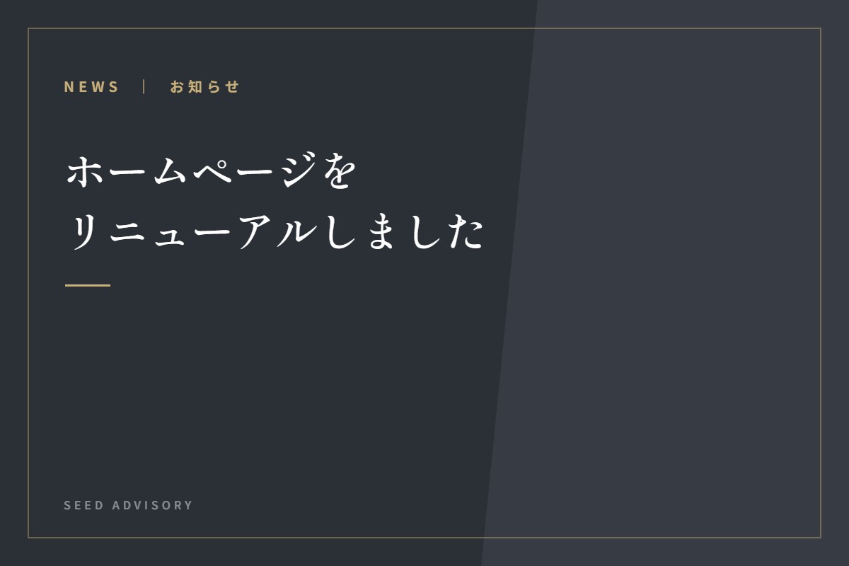 ホームページをリニューアルしました