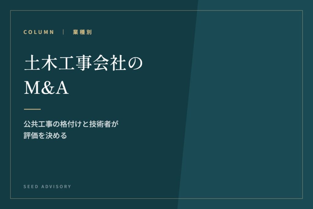 土木工事会社のM&A｜公共工事の格付けと技術者が評価を決める